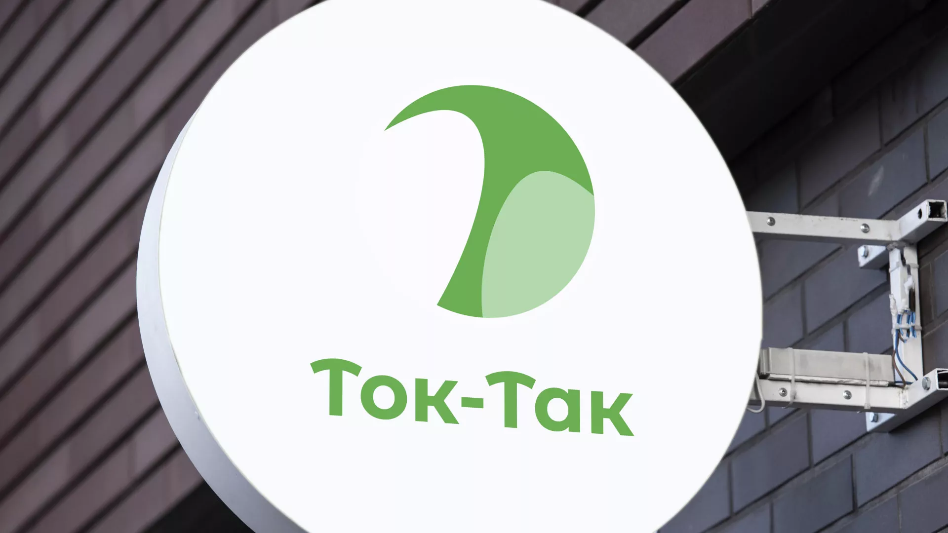 Разработка логотипа аутсорсинговой компании «Ток-Так» в Сосногорске